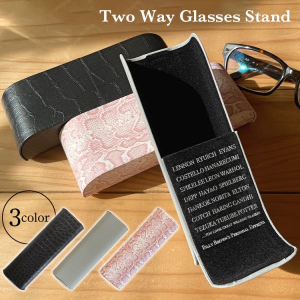 メガネケース TWO WAY GLASSES STAND PAYHON グラッシーズスタンド 15....