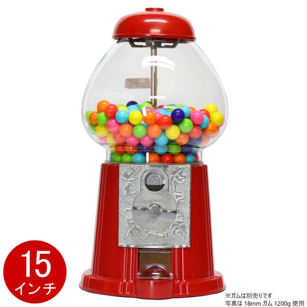 ガムボールマシーン 本体 15インチ 高さ38cm スチール製 ガチャガチャ ガムボール おもちゃ ...