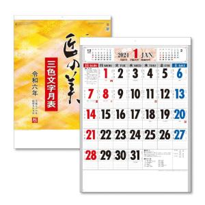 キングコーポレーション 2024年 カレンダー 壁掛け 匠の美 3色文字 B3 530×380mm KC20003