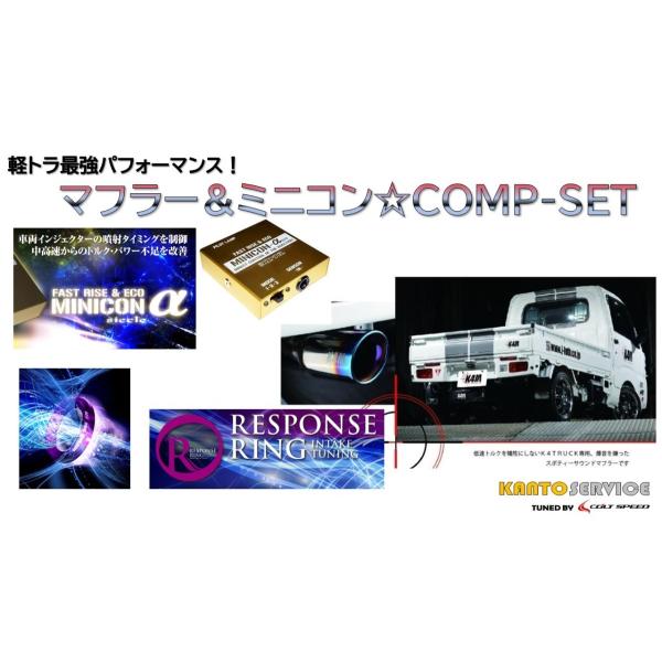 【キャリー軽トラック】マフラー＆ミニコンセットアップ R06Aエンジン スズキキャリー（DA16T）...