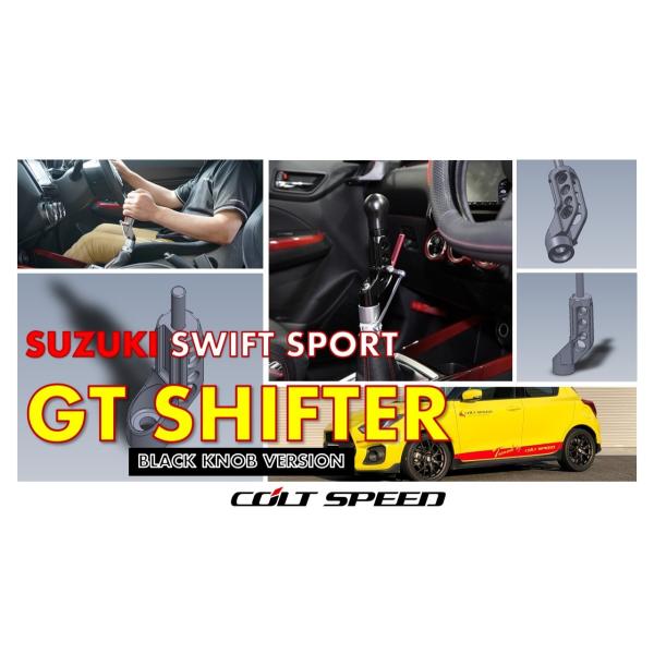 新発売！コルトスピード （COLT SPEED） スズキ スイフトスポーツ（ZC33S）6MT専用　...