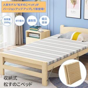 折りたたみベッド すのこベッド 一年保証 組立簡単