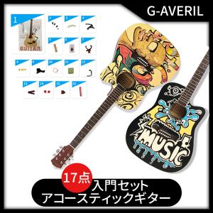 アコースティックギター おしゃれ 17点入門セット