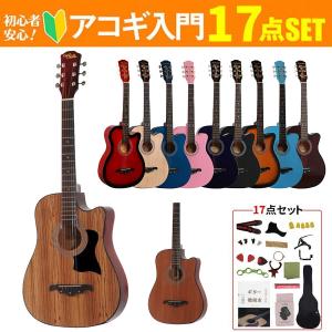 ギター ★★11色選択★★ アコースティックギター  初心者入門17点セット ミニ 高級感 木目 アコギ 安い 値段 学校 授業 練習 学生 子供 クリスマスプレゼント