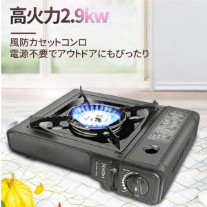 カセットコンロ ケース付き 高火力2.9KW カセットコンロ