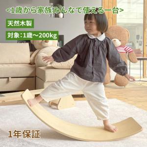 バランスボード 木製 1年保証 子供 効果 体幹 滑り止め