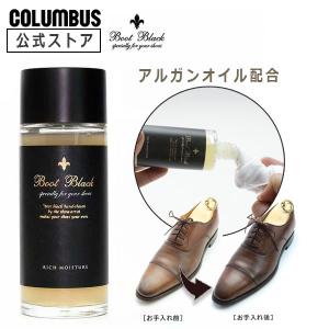 コロンブス ブートブラック リッチモイスチャー 100mL