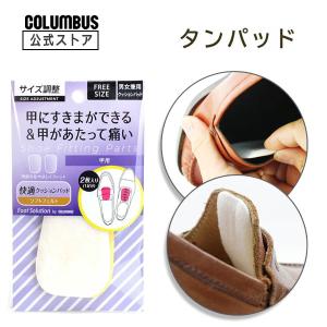 コロンブス フットソリューション 甲用パッド タンパッド 男女兼用フリーサイズ １足分 2個入り