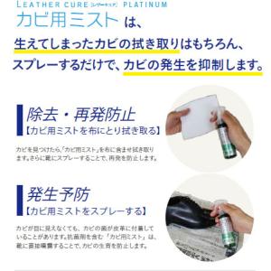 コロンブス レザーキュア カビ用ミストプラチナ...の詳細画像1