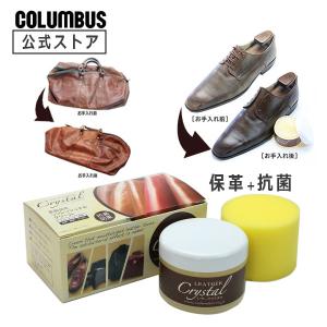 コロンブス レザークリスタル100+抗菌 100g