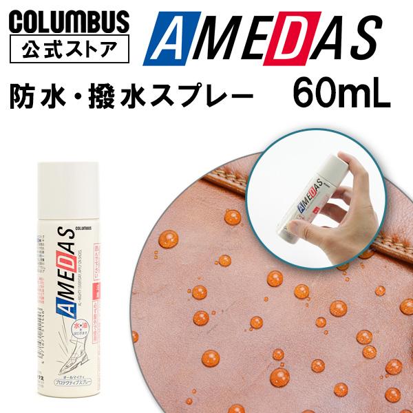 コロンブス アメダス 60ｍL