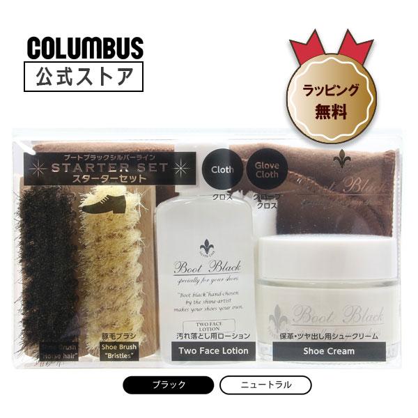 ブートブラックシルバーライン スターターセット 靴みがきセット 父の日 プレゼント ギフト