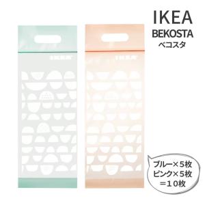 イケア IKEA  BEKOSTA べコスタ フリーザーバッグ ライトオレンジ＆ブルー 10枚 ばら売り ジップロック  レジャー｜Kz select