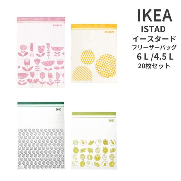 IKEA イケア フリーザーバッグ ジップロック 保存 L  大サイズ お試し セット レジャー 旅...