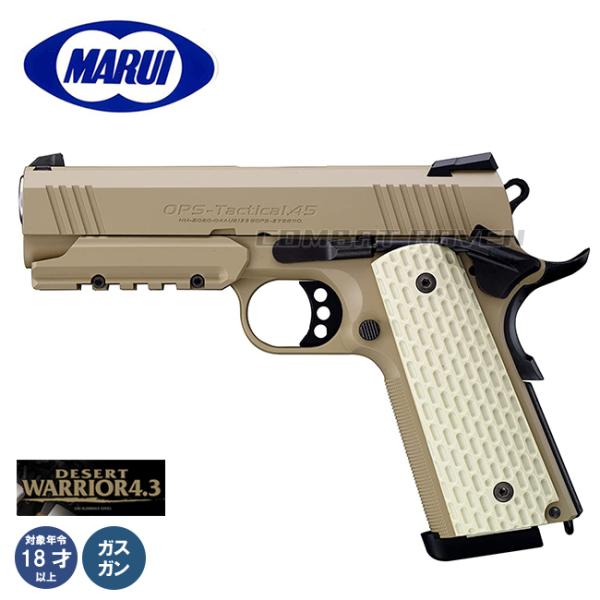 【東京マルイ】18才以上用ガスブローバックNo.36 デザートウォーリア 4.3(可変ホップアップ)...