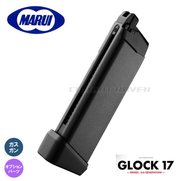 【東京マルイ】オプションパーツ(スペアMG)No.26 ガスガン G17カスタム用25連スペアマガジ...