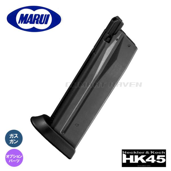 【東京マルイ】オプションパーツ(スペアMG)No.37 ガスガン HK45用 スペアマガジン/ヘッケ...