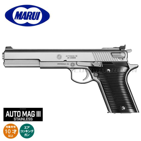 【東京マルイ】10才以上用エアーハンドガンNo.22 AMT オートマグIII ステンレス（ハイグレ...