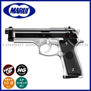 東京マルイN92F TOKYO MARUI 【東京マルイ】10才以上用エアーハンドガンNo.17