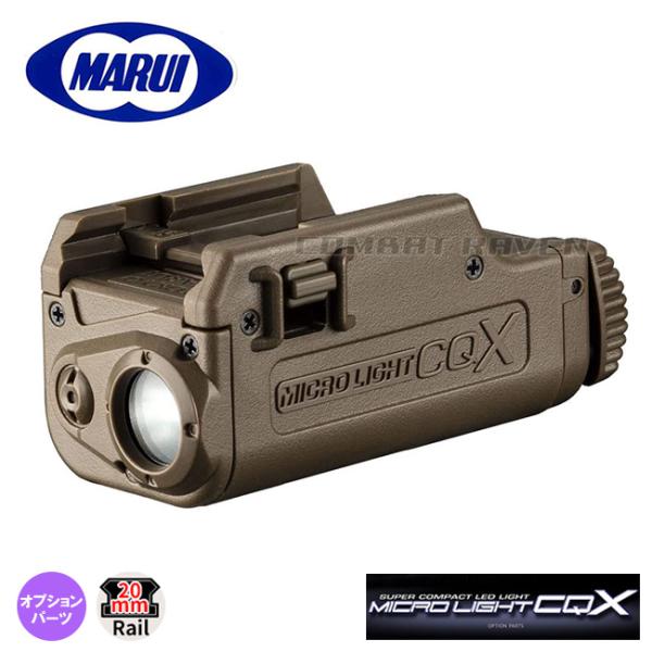 【東京マルイ】オプションパーツ No.236 マイクロライトCQX(FDE)/20mmレイル/フラッ...