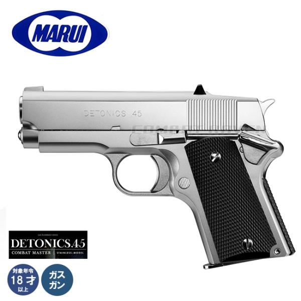 【東京マルイ】18才以上用ガスブローバックNo.80 デトニクス.45 コンバットマスター ステンレ...