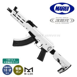 【東京マルイ】18才以上用次世代電動ガン No.32 AK ホワイトストーム/アサルトライフル/M-LOKレイル/AR/アサルトライフル/エアガン/176325〈#0100-0620#〉