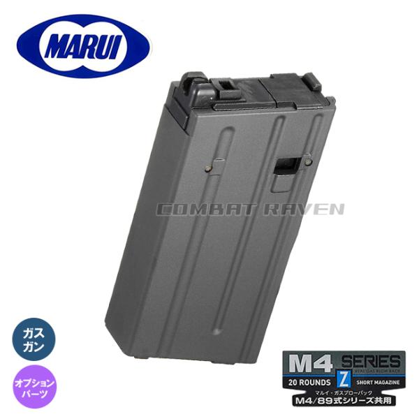 【東京マルイ】オプションパーツ(スペアMG)No.55 ガス M4A1シリーズ用20連ショートマガジ...