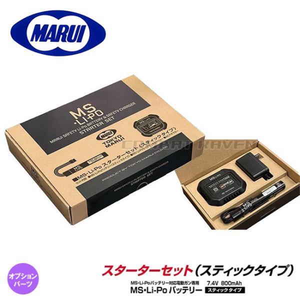 【東京マルイ】パワーソースNo.260 MS?Li-Poスターターセット〈スティックタイプ〉/エアガ...