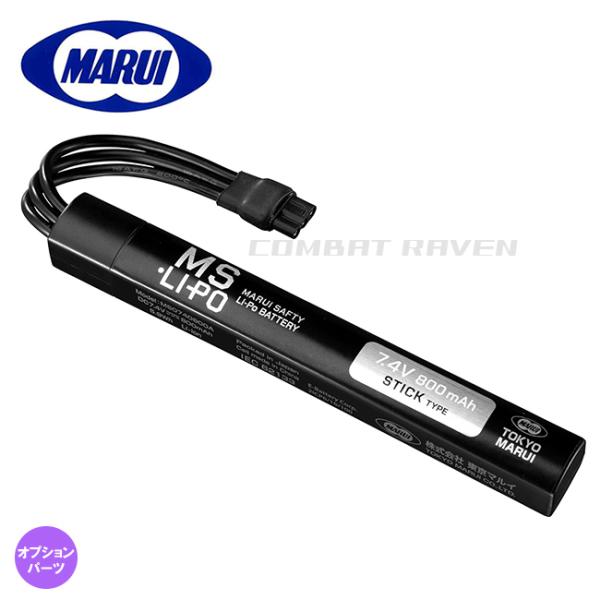【東京マルイ】パワーソースNo.258 MS・Li-Poバッテリー［スティックタイプ］7.4V 80...
