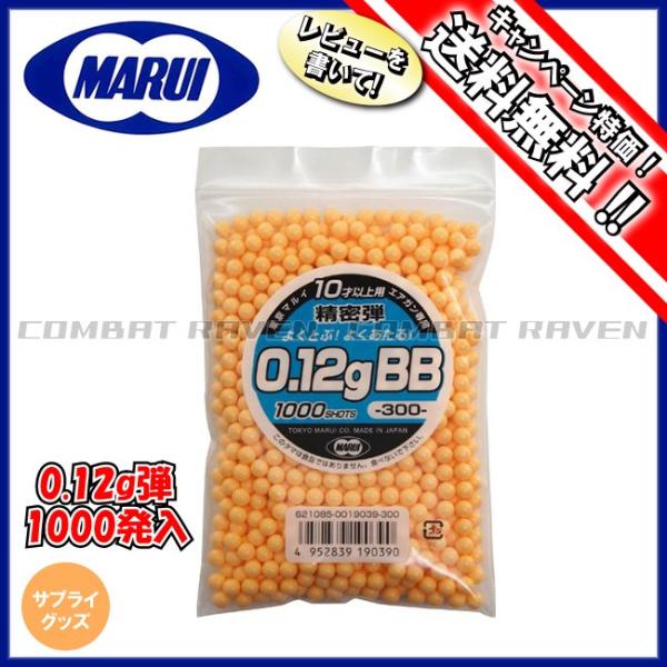 【東京マルイ】10才以上用エアソフトガン専用 0.12gBB(1000発)/消耗品/エアガン/ポスト...