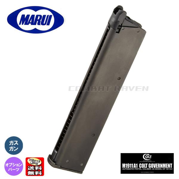 【東京マルイ】オプションパーツ(スペアMG)No.29 ガスガン ガバメントシリーズ用40連ロングマ...