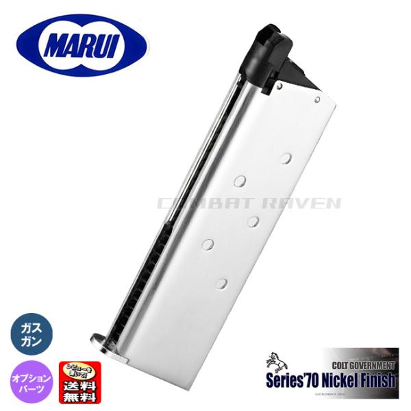 【東京マルイ】オプションパーツ(スペアMG)No.35 ガスガン ガバメント用26連クロームステンレ...