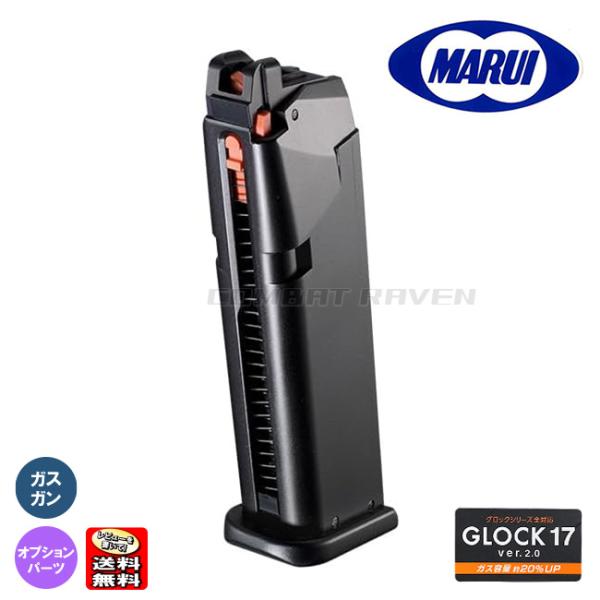 【東京マルイ】オプションパーツ(スペアMG)No.79 ガスガン G17用25連スペアマガジン・バー...