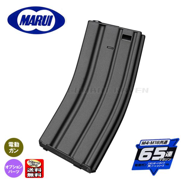 【東京マルイ】オプションパーツ(スペアMG)No.252 電動ガンR M4（M16）シリーズ用 65...