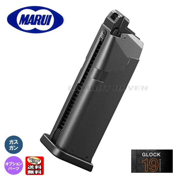 【東京マルイ】オプションパーツ(スペアMG)No.56 ガスガン グロック19用22連スペアマガジン...