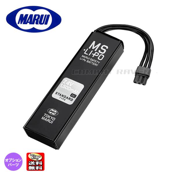 【東京マルイ】パワーソースNo.247 MS・Li-Poバッテリー［スタンダードタイプ］7.4V 1...