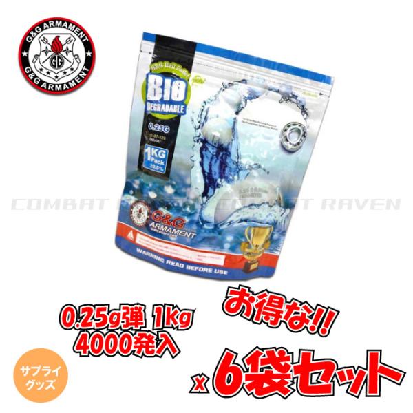 【G＆G ARMAMENT】サプライグッズ(BB弾) Bio BB 0.25g/ホワイト (1kg入...