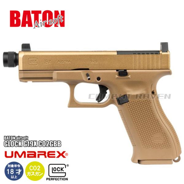 【BATON airsoft】18才以上用CO2ガスブローバック GLOCK19X MOS CO2G...
