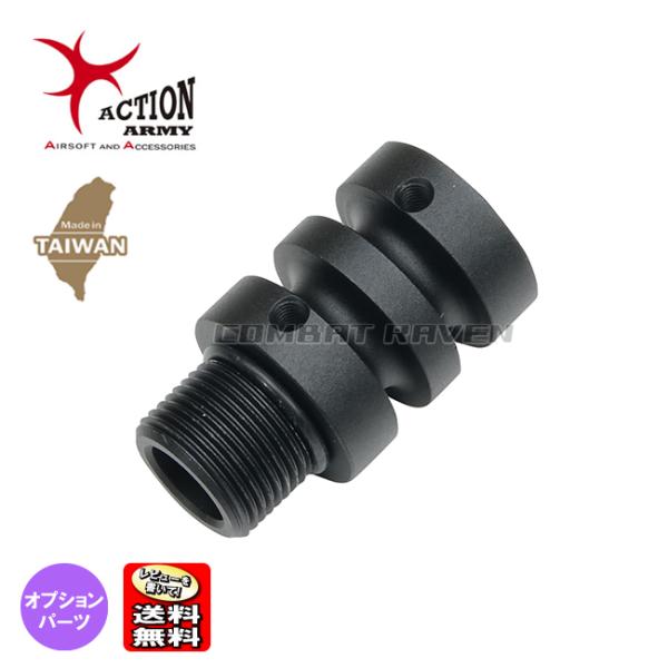 【Action Army】サイレンサーアダプター AAP-01C アサシン コンパクト用/14mm逆...
