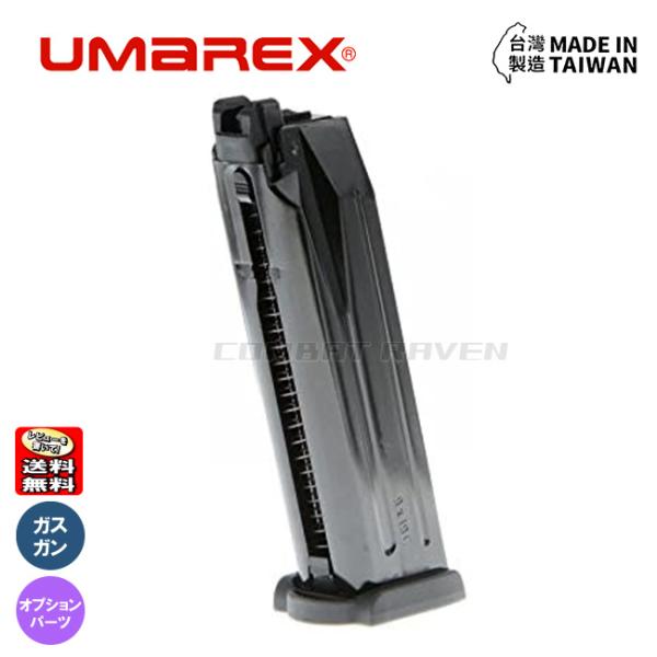 【UMAREX】ガスハンドガン H&amp;K VP9用 22連スペアマガジン/スペアMG/No:2.645...