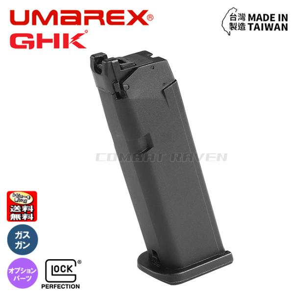 【UMAREX/GHK】20連スペアマガジン ガスハンドガンGLOCK17 Gen5用/グロック17...