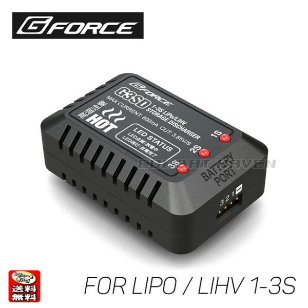 【G-FORCE】 G3SD Storage Discharger/LiPo・LiHV 1-3S対応...
