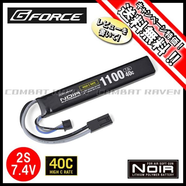 【G-FORCE】 Noir Suppression LiPo 7.4V 1100mAh 40C ス...