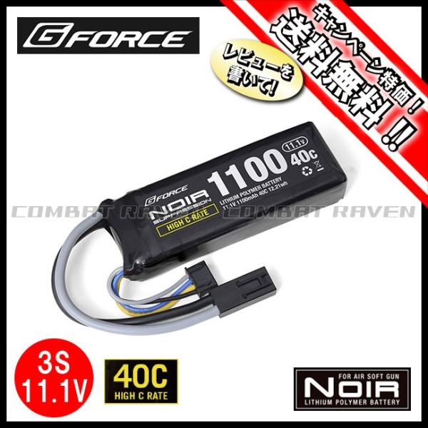 【G-FORCE】 Noir Suppression LiPo 11.1V 1100mAh 40C ...