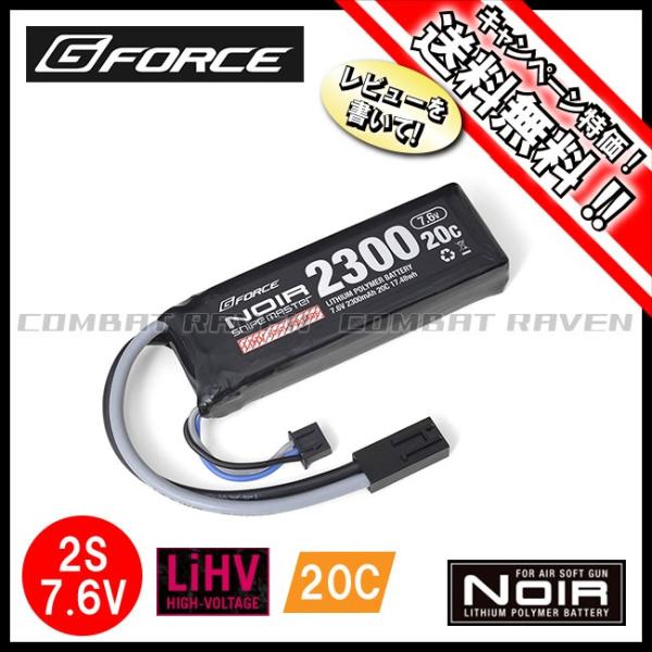 【G-FORCE】 Noir Snipe Master LiHV 7.6V 2300mAh 20C ...