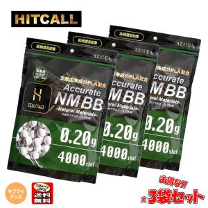 【HITCALL】Natural Materials BB弾 6mm 0.20g ホワイト(4000発入・800g) お得3袋セット/トラック便送料無料(他商品との同梱不可)/820069〈#0107-CI0250X3#〉