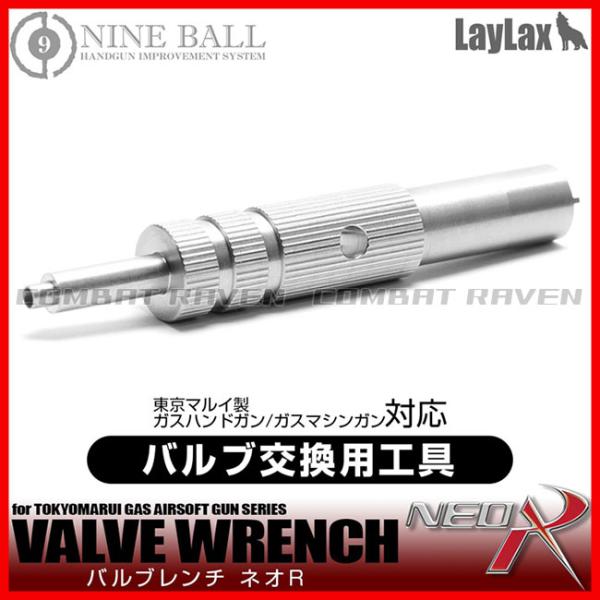 【LAYLAX/NINE BALL】バルブレンチ ネオＲ[バルブ交換用工具]/マガジンバルブ/ライラ...
