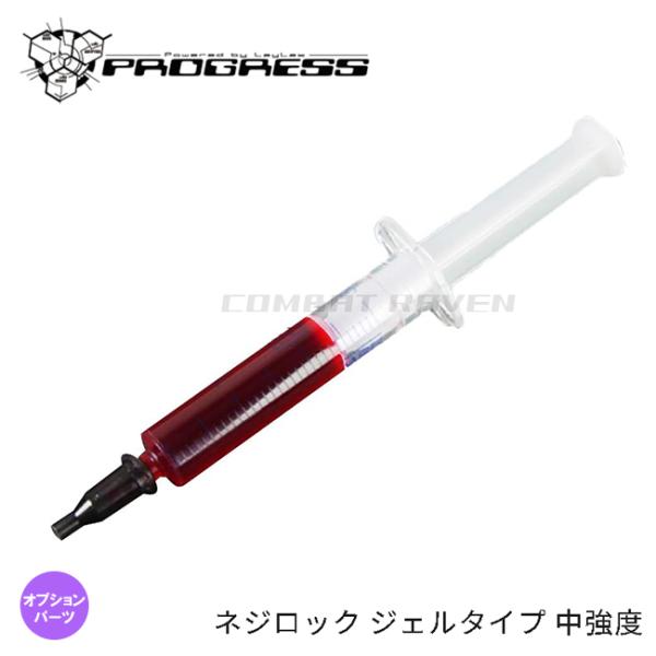 【LAYLAX/PROGRESS】ネジロック ジェルタイプ 中強度 約2.5ml/金属用/緩み止め/...