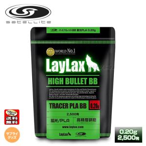 ハイバレット BB 蓄光バイオBB弾 0.20g 2500発/トレーサー/生分解素材/ポスト投函/4571443167460