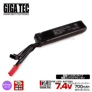 【LAYLAX/GIGA TEC】PSE リポバッテリー 7.4V/700mAh(30C/MAX45C) 電動ハンドガン・電動ＳＭＧ/ポスト投函送料無料(同梱不可)/135575〈#0108-CI1005#〉